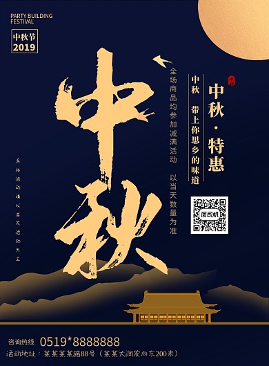 中国风中秋特惠印刷海报