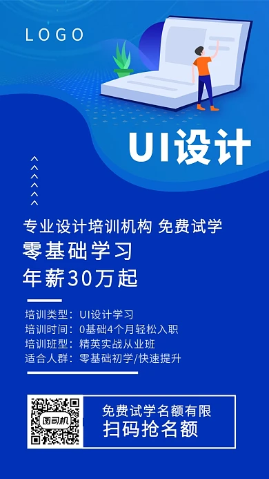 蓝色UI专业设计培训招生手机海报