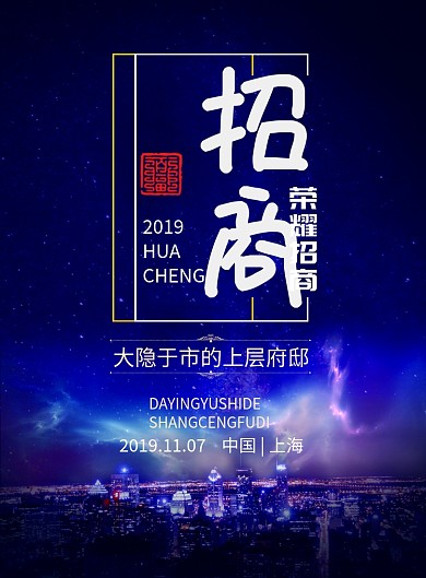 蓝色地产旺铺招商印刷海报