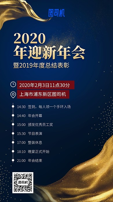 2020企业迎新年会蓝色金色简约手机海报