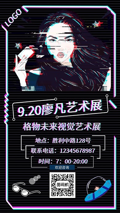 抖音风艺术展手机海报