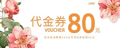80元代金券