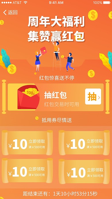 周年庆集赞领红包活动海报