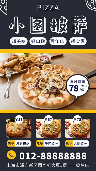 深色清新简约美味披萨美食手机海报模板
