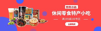 特产小零食便利店banner