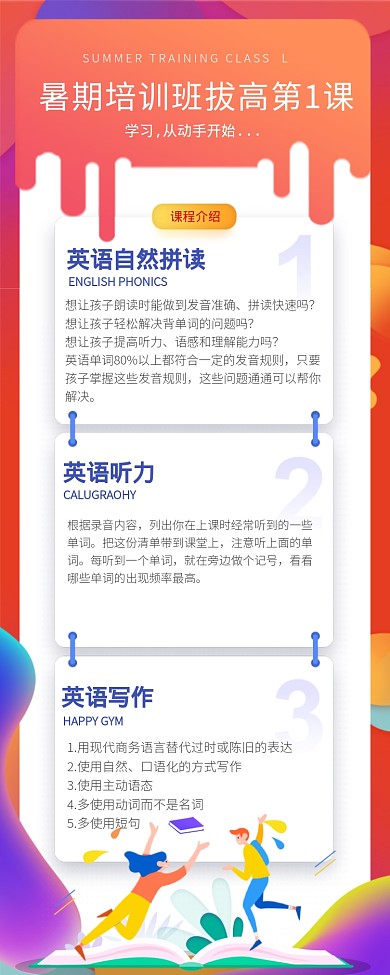 英语培训班海报