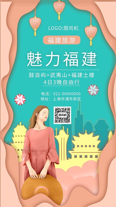 粉色文艺剪纸风福建旅游宣传手机海报