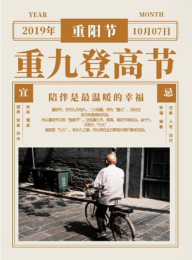 浅黄复古简约九九重阳节宣传海报