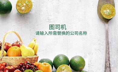 简约水果电商个人交往名片