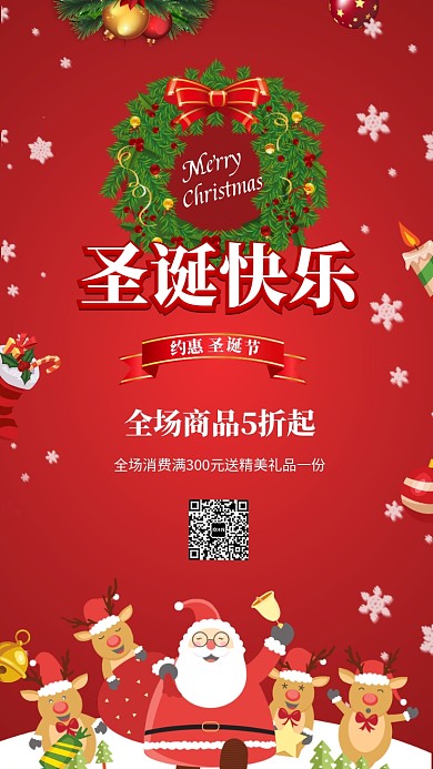 红色圣诞节促销宣传海报