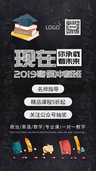 寒假冲刺班教育培训招生竖版海报设计
