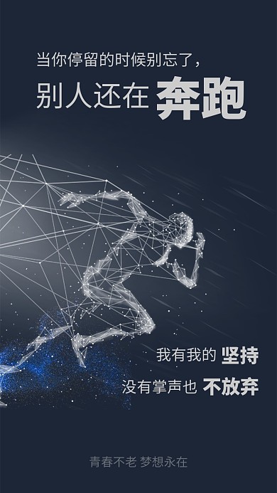 蓝色大气企业励志文化宣传海报