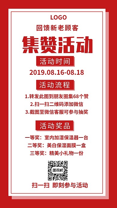 回馈新老顾客集赞抽奖创意手机海报