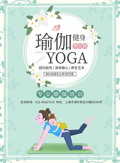 瑜伽健身培训宣传广告印刷海报
