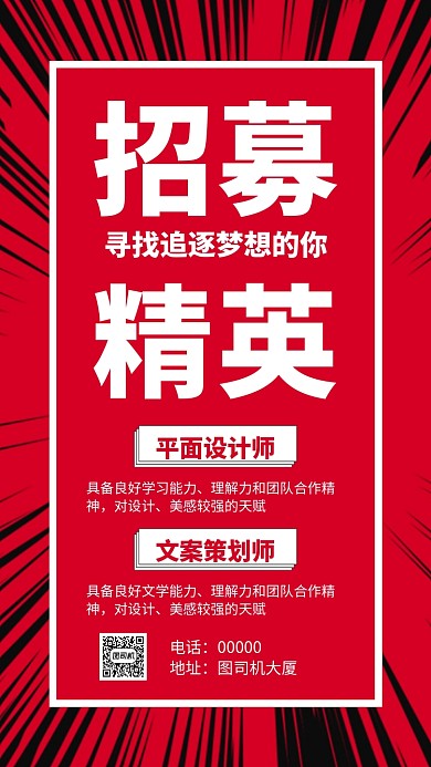 招募精英企业招聘人才手机海报