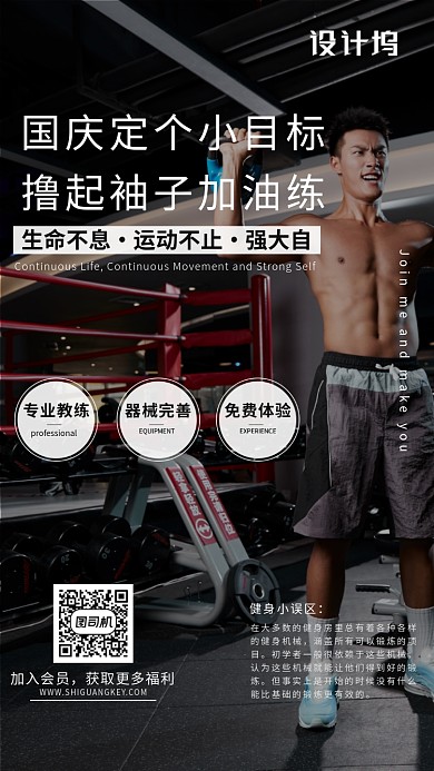 国庆运动健身促销手机海报