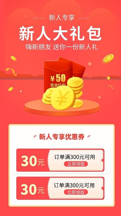 新人注册礼包活动海报