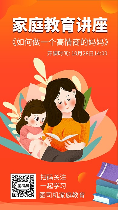 简约家庭教育讲座手机海报