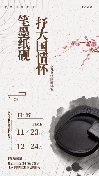 少儿书法国画体验海报