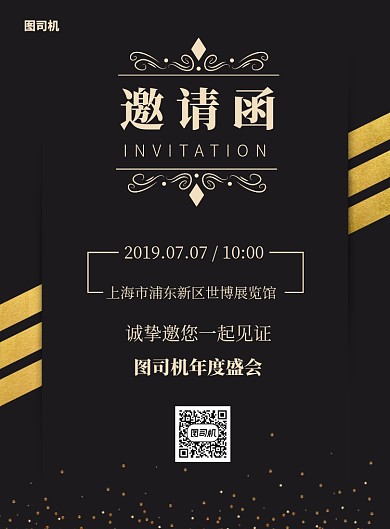 黑色简约邀请函印刷海报