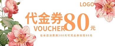 80代金券