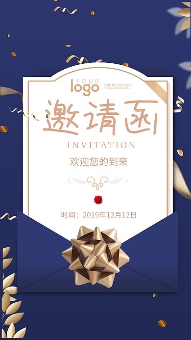 简约大气邀请函海报