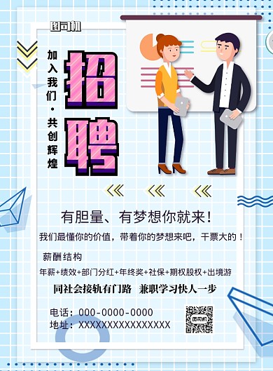 招聘人才高薪聘请印刷海报