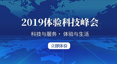 2019科技峰会手机横板海报