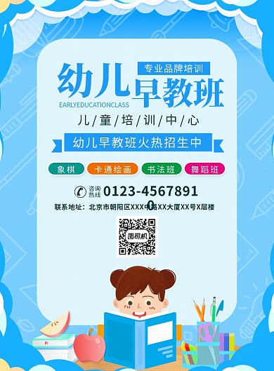 幼儿艺术培训班宣传广告印刷海报
