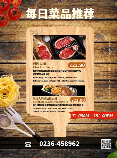 创意美食推荐印刷海报