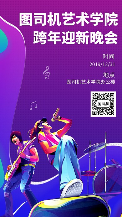 渐变学校跨年迎新晚会宣传手机海报
