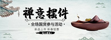 禅意摆件国货创意banner