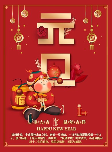新春元旦节日印刷海报