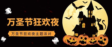 万圣节狂欢夜公众号首图