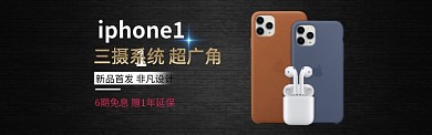 iPhone11新品上市淘宝banner