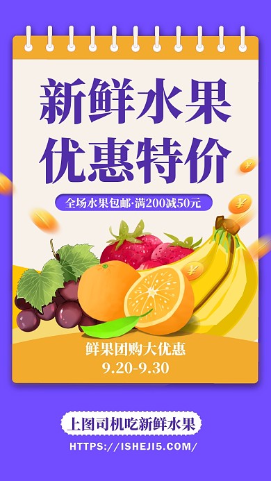 蓝色扁平简约新鲜水果特价优惠手机海报
