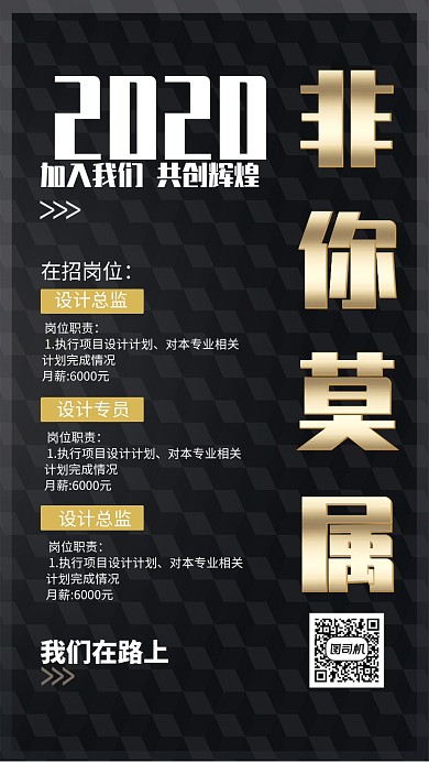 金色流行风招聘非你莫属手机海报