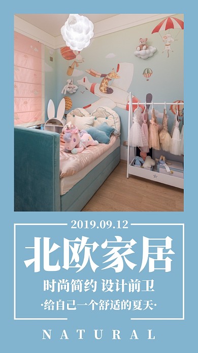 简约摄影小清新家居家具促销手机海报