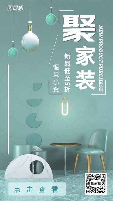 清新时尚现代轻奢装饰家装海报