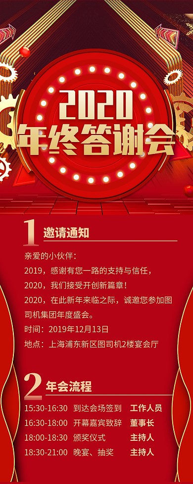 红金大气年企业年会节目单邀请函长图海报
