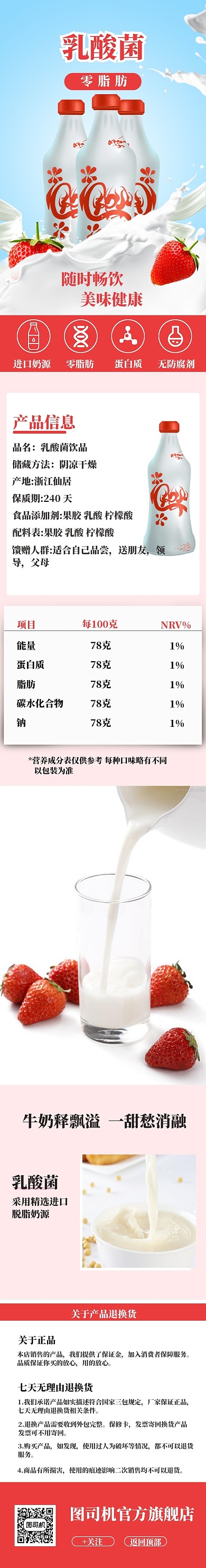 清新风格乳酸菌饮品详情页
