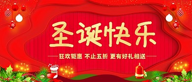 圣诞节红色喜庆促销活动公众号首图
