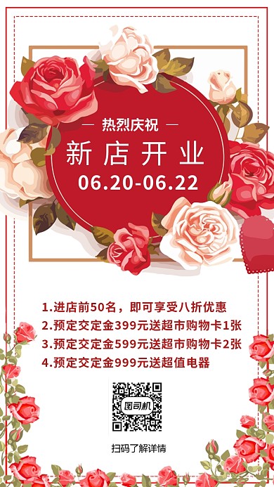 新店开业优惠活动宣传海报