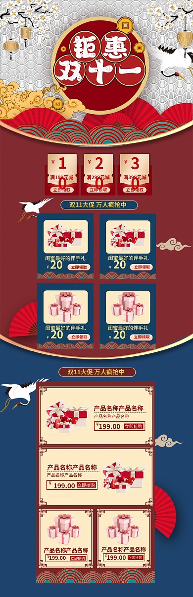 国潮传统双十一钜惠预售天猫促销首页