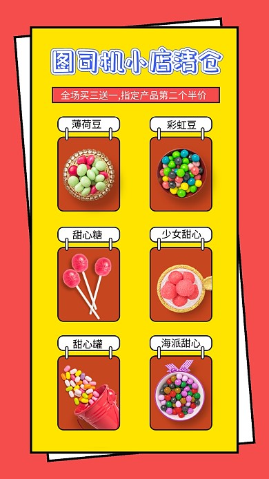 促销活动特价甜心卡通海报