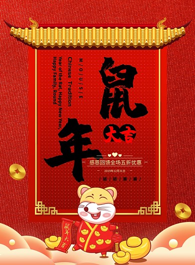 大气鼠年大吉印刷海报