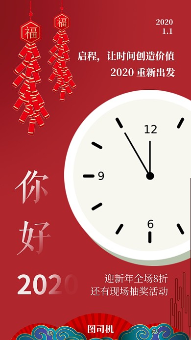 喜庆简约你好2020宣传促销手机海报