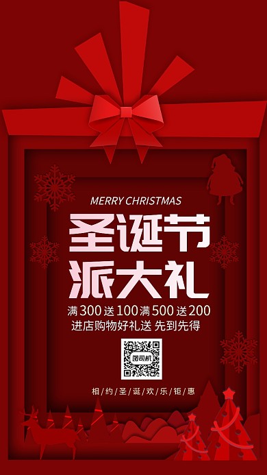 红色礼盒圣诞节圣诞派大礼手机海报
