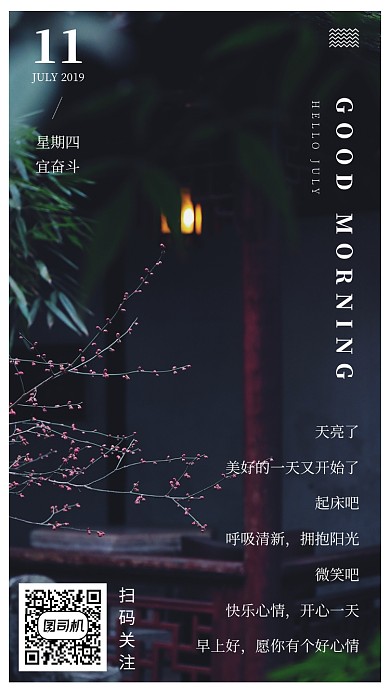 每日一签7月大气简约海报