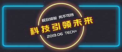 金融科技简约发光灯管艺术字公众号首图